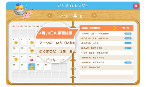 がんばりカレンダー