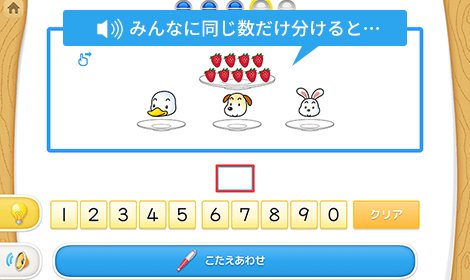 みんなに同じ数だけ分けると…