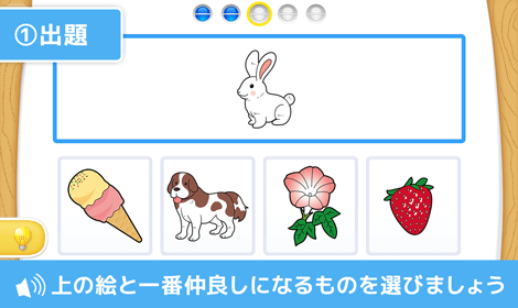 集中できる一問一答式