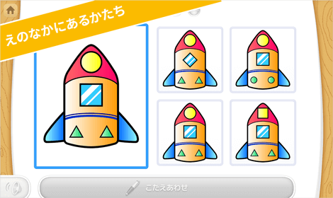 えのなかにあるかたち・ばめんをおぼえよう・いちをおぼえよう