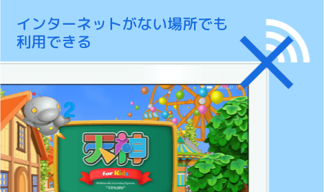 インターネット不要設計