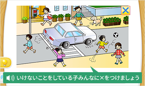 いけないことをしている子みんなにバツをつけましょう