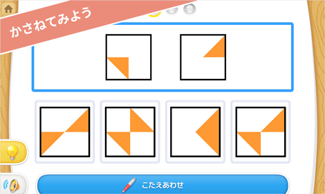 かさねてみよう・マジックボックス・かんらんしゃなどの問題