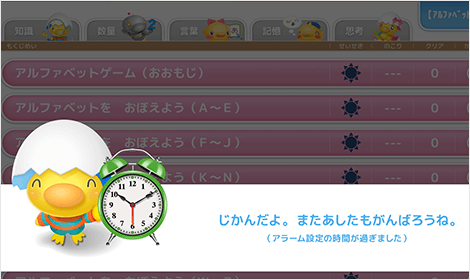 アラーム設定の時間が過ぎました